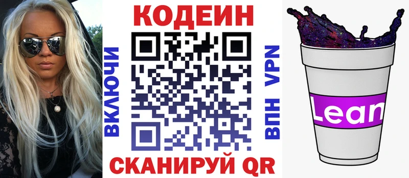купить закладку  Полярные Зори  гидра ТОР  Кодеиновый сироп Lean напиток Lean (лин) 
